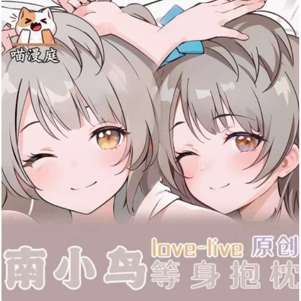 Bedding - Anime Love Live! Sarung Bantal Tubuh