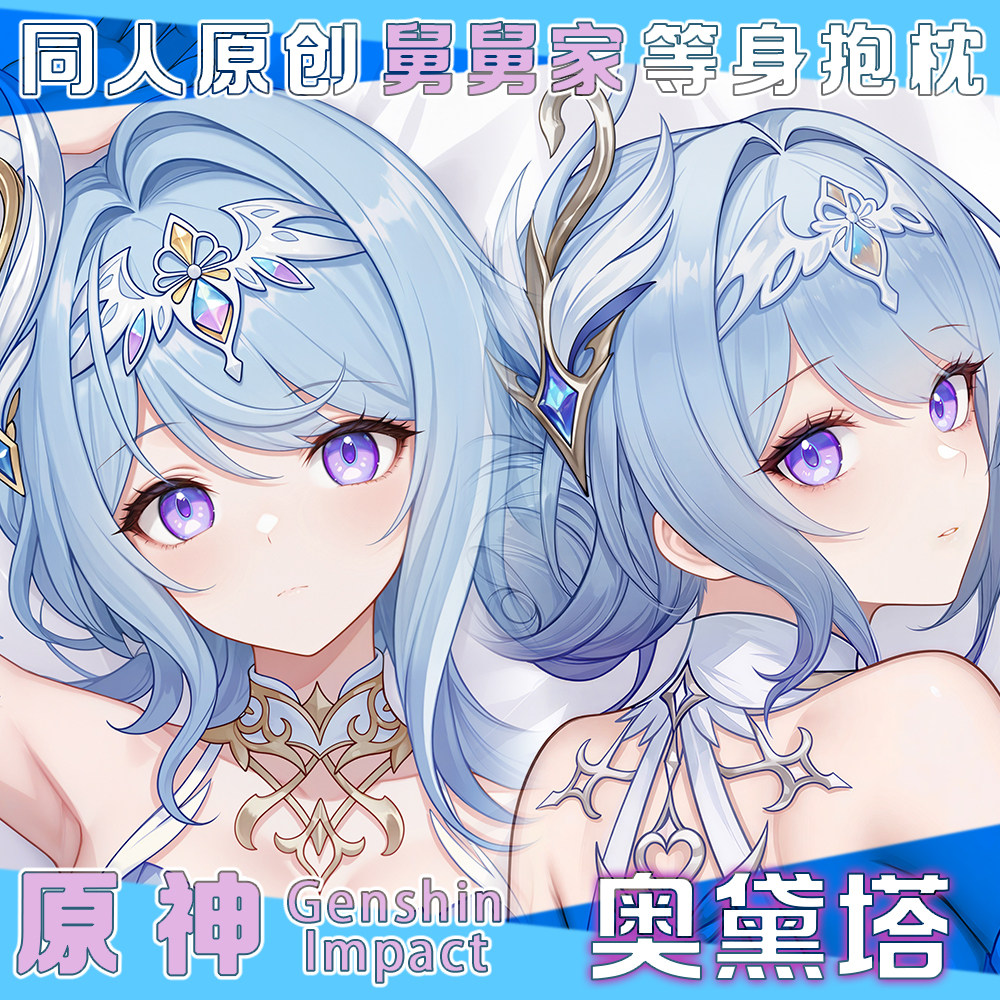 Bedding - Genshin Impact Odette Figur Seksi Dakimakura